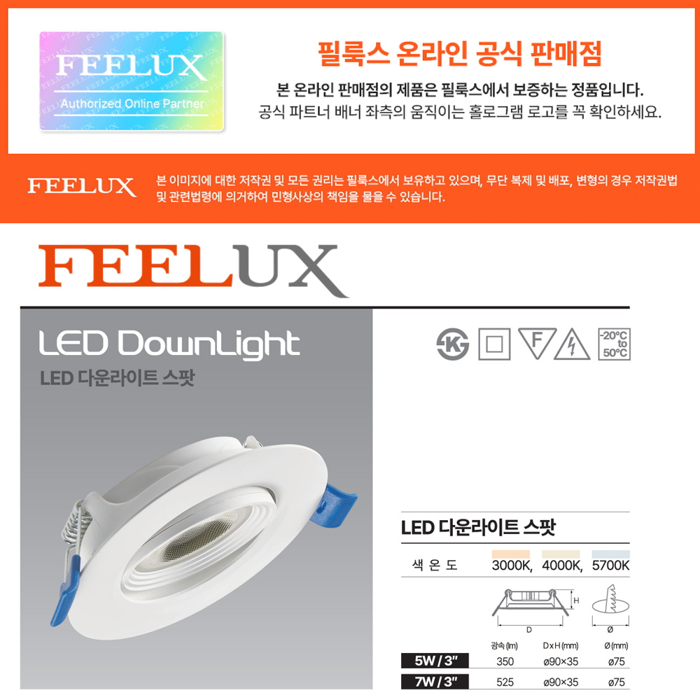 필룩스 75mm(3인치) 할로겐 5W 매입등 회전형 각도조절 다운라이트 MR16일체형