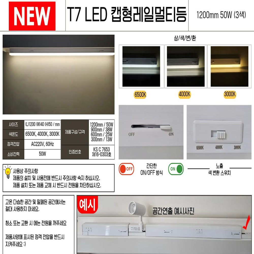 LED 삼색 색변환 멀티라인 고와트 캡형 LED 레일등 1200MM 50W 커버타입